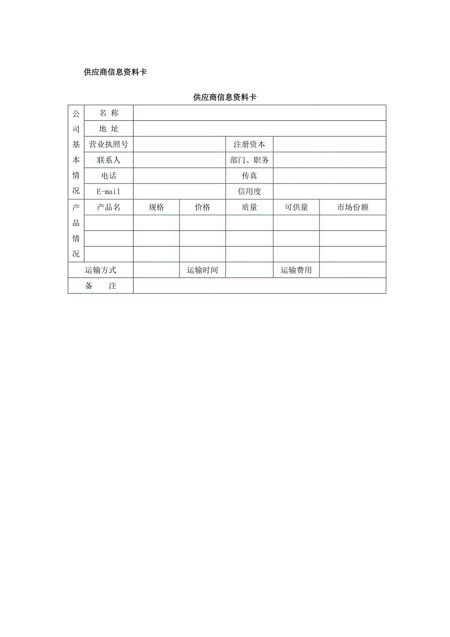 供应商管理表格._第1页