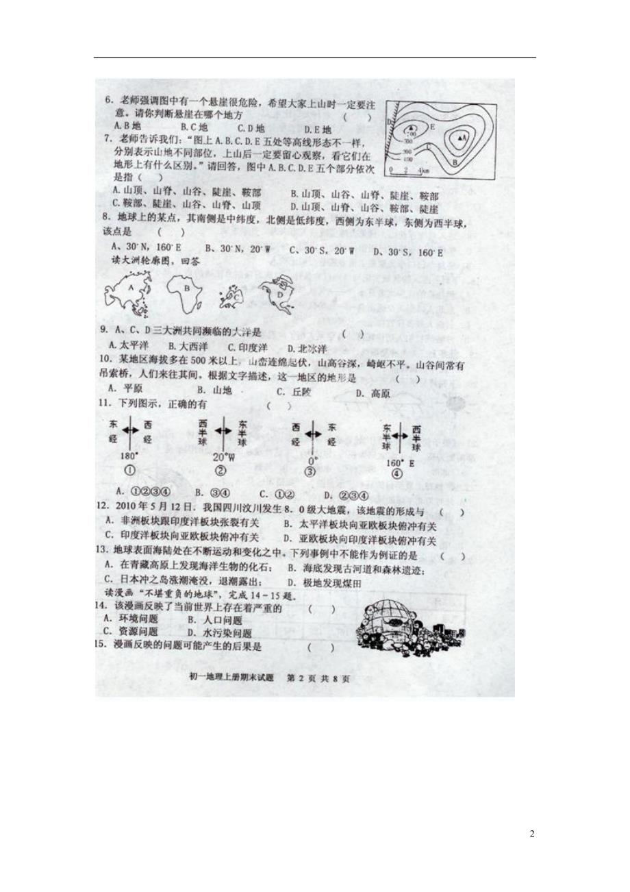 山东省新泰市2013-2014学年七年级地理上学期期末考试试题（扫描版） 新人教版.doc_第2页