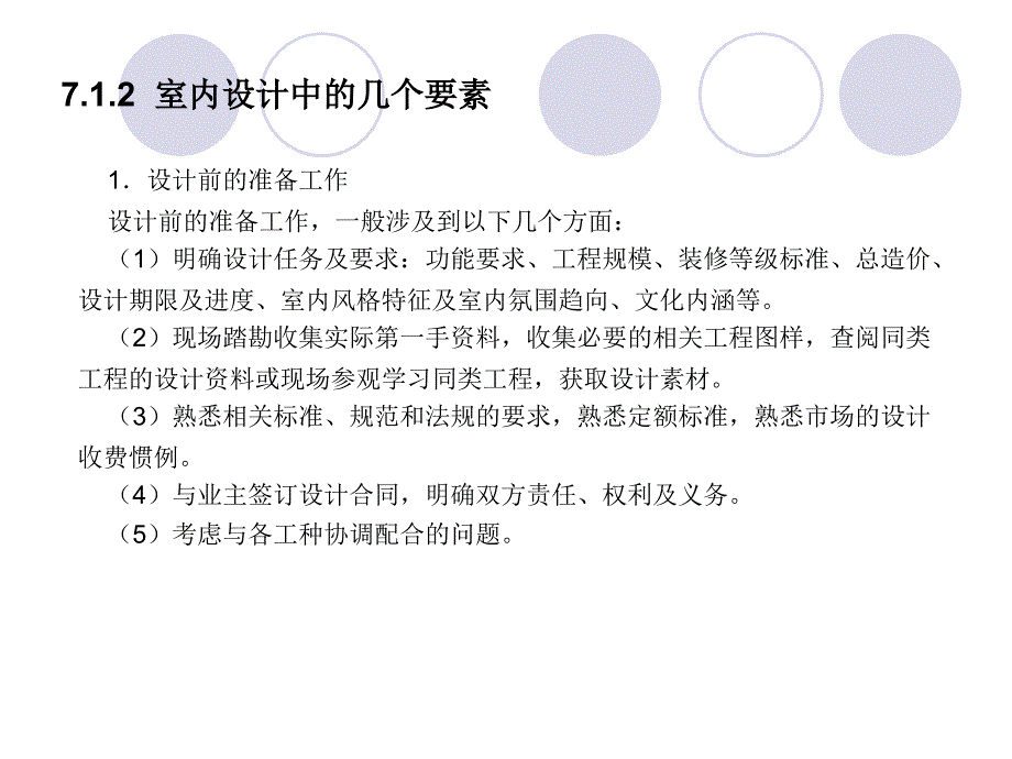 AutoCAD教程课件第7章室内设计制图的准备知识_第3页