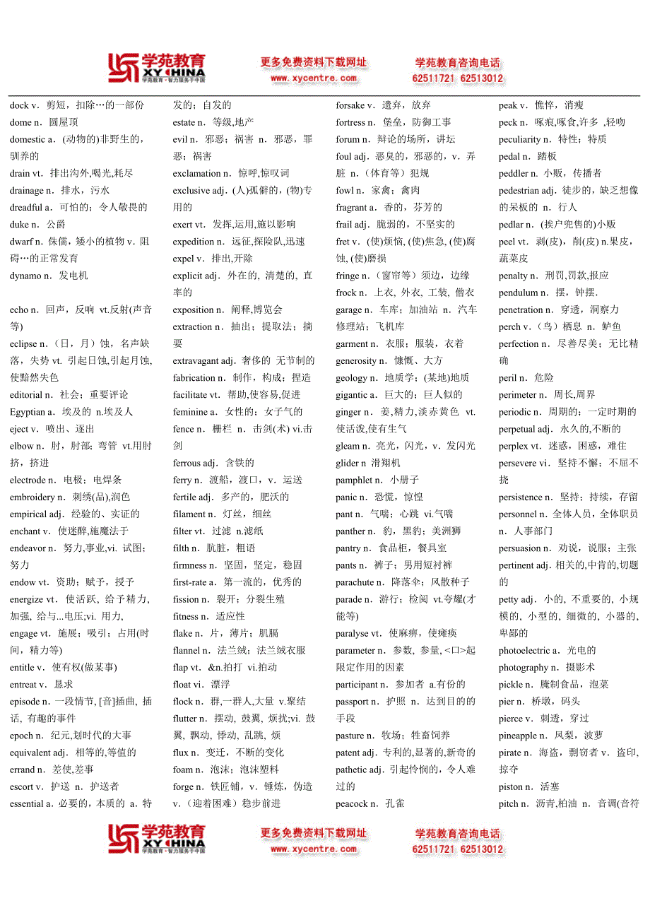 考博英语词汇大全(完全版)_第2页