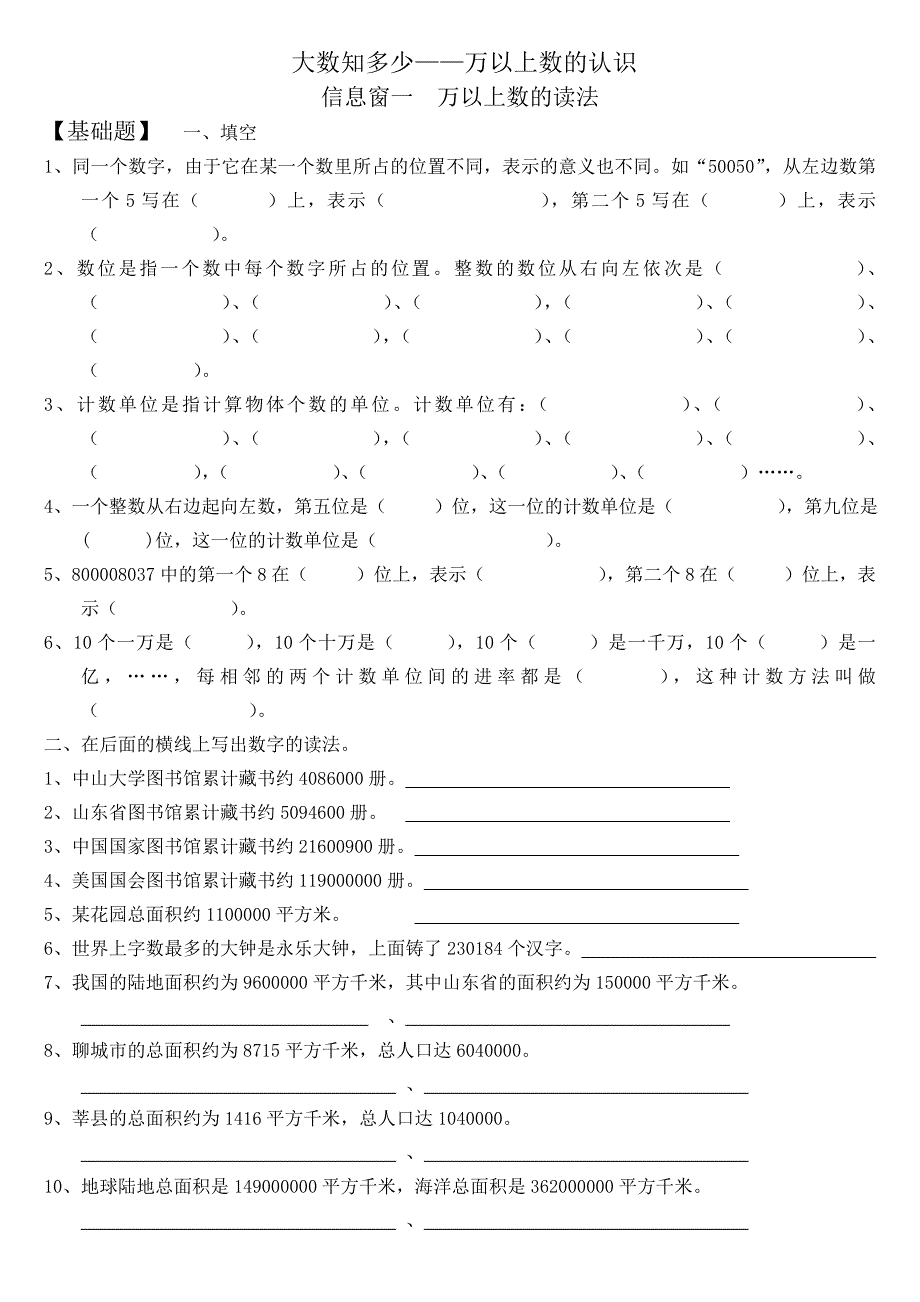 青岛版四年级上册数学试题全套._第1页