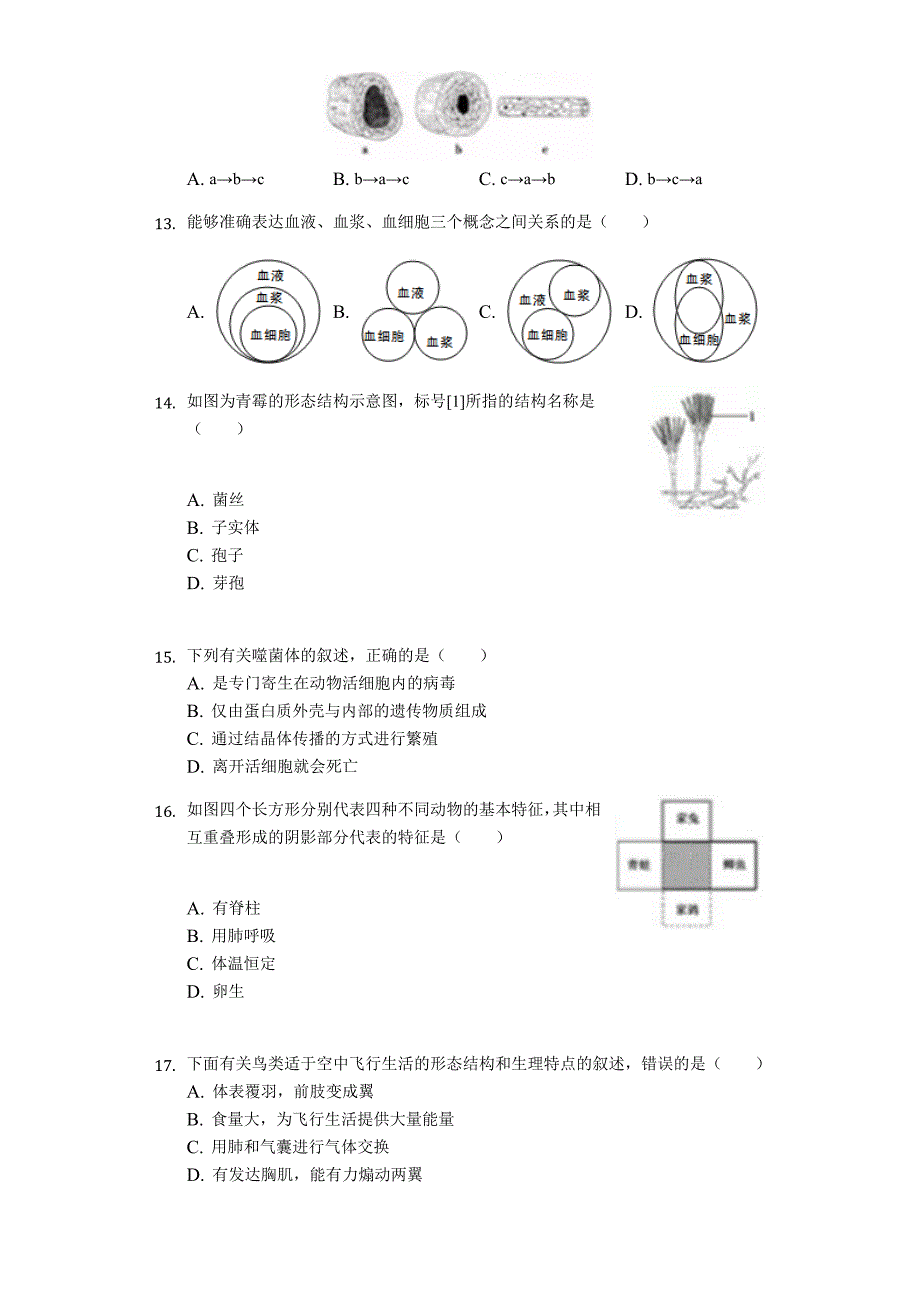 2019年山东省聊城市中考生物试卷(含解析)_第3页