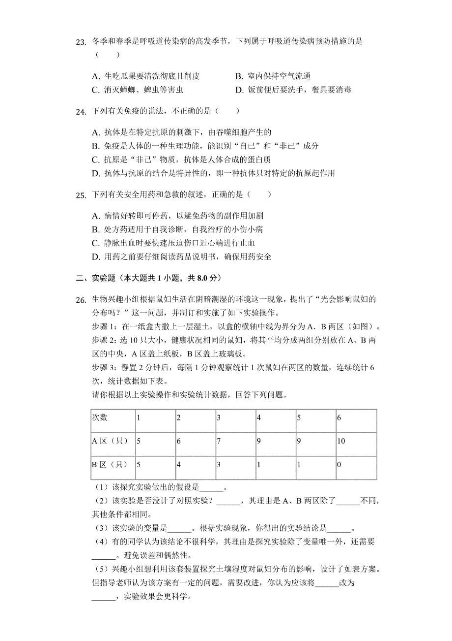 2019年山东省聊城市中考生物试卷(含解析)_第5页