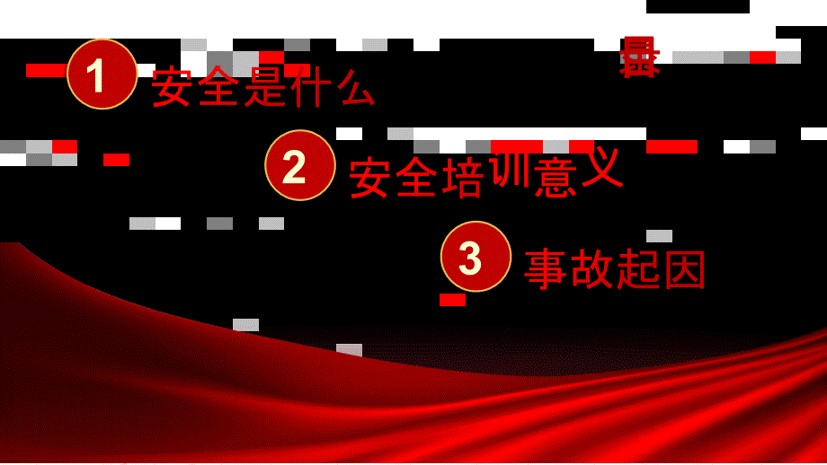 红色大气安全生产月安全责任重在落实PPT模板_第2页