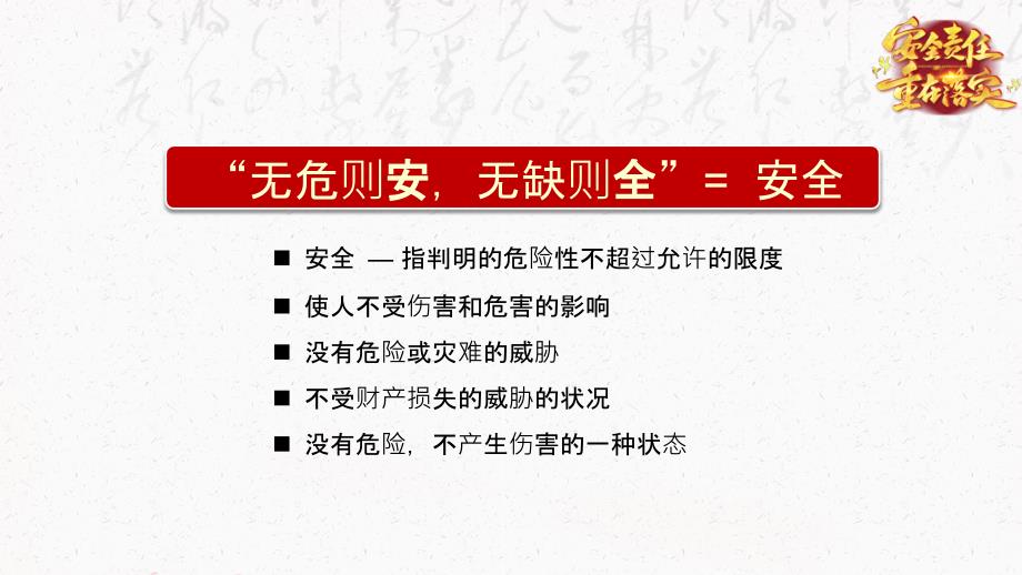 红色大气安全生产月安全责任重在落实PPT模板_第4页