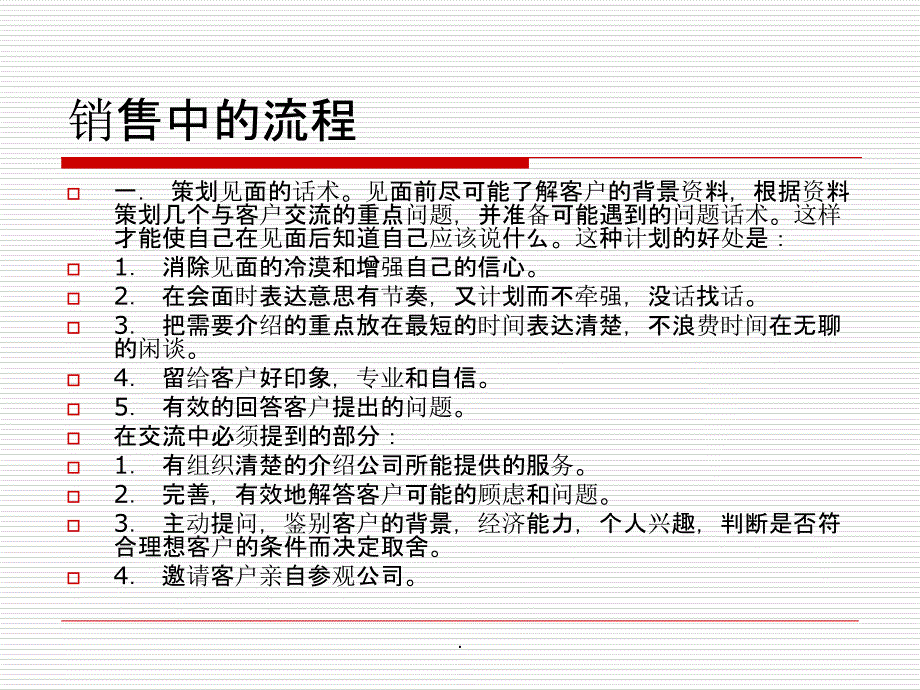 期货销售技巧ppt课件_第4页