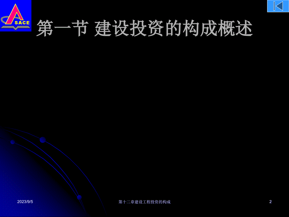 第十二章建设工程投资的构成.ppt_第2页