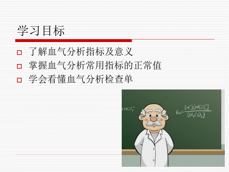 1482编号血气分析报告解读_第2页