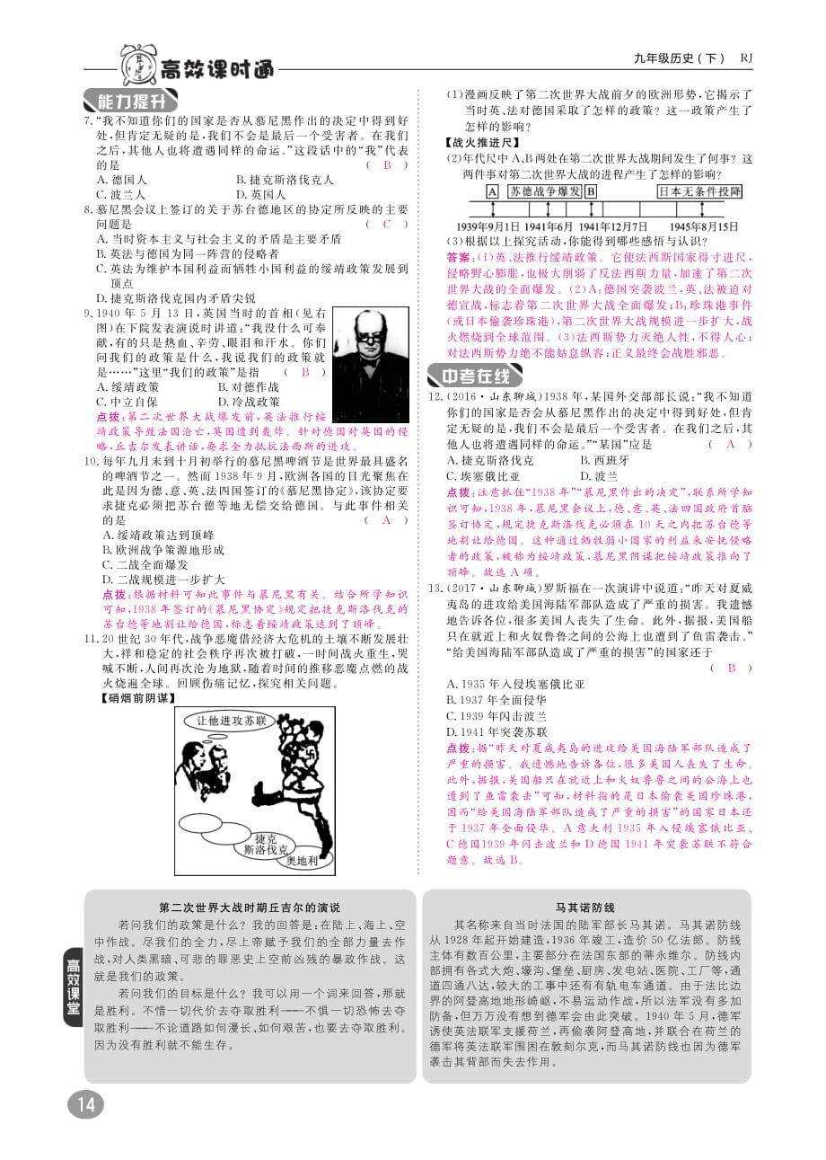 2018届九年级历史下册10分钟掌控课堂第三单元第二次世界大战第6课第二次世界大战的爆发pdf新人教版20171026150.pdf_第2页