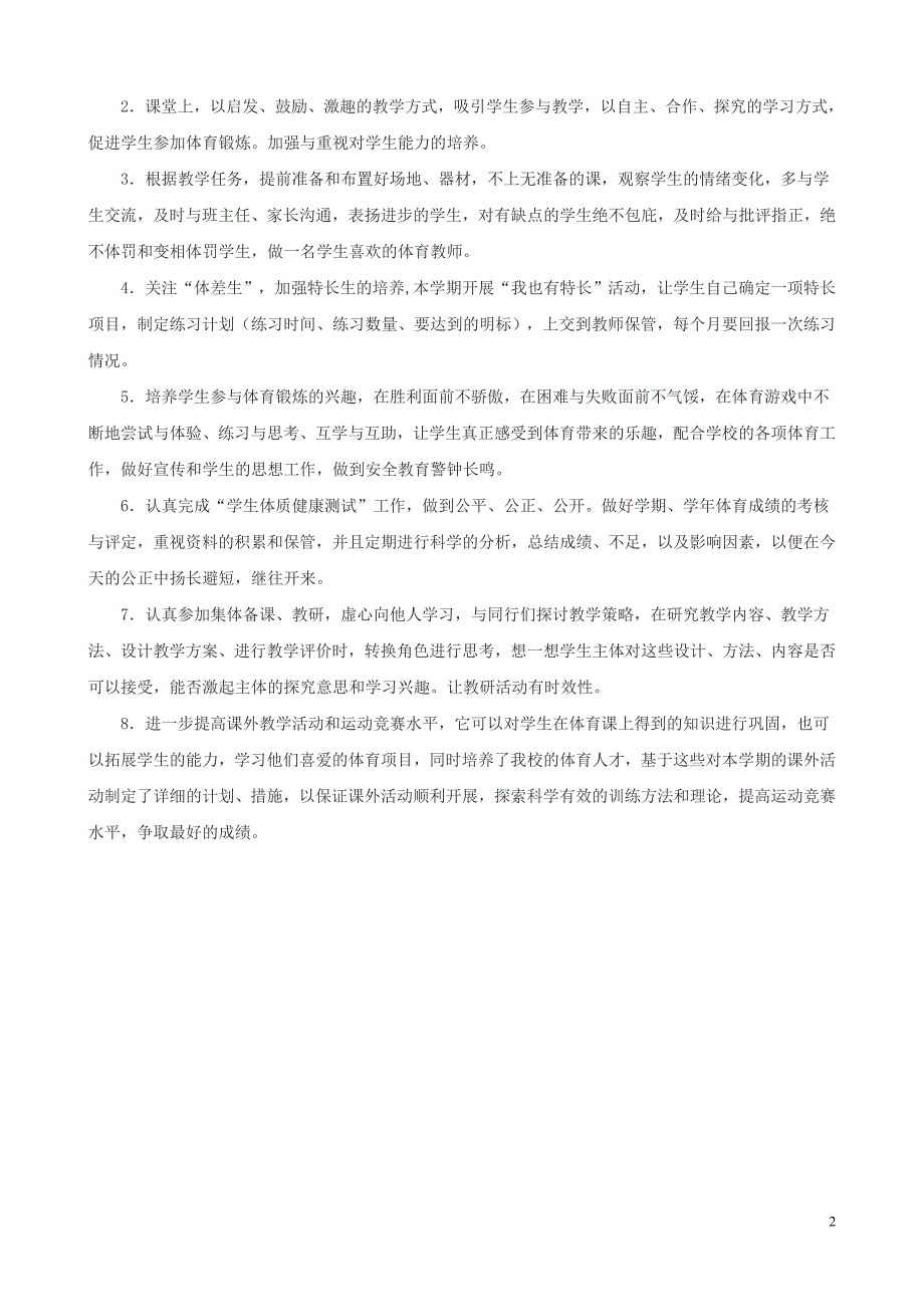 最新人教版小学三年级上册体育教案全套._第2页