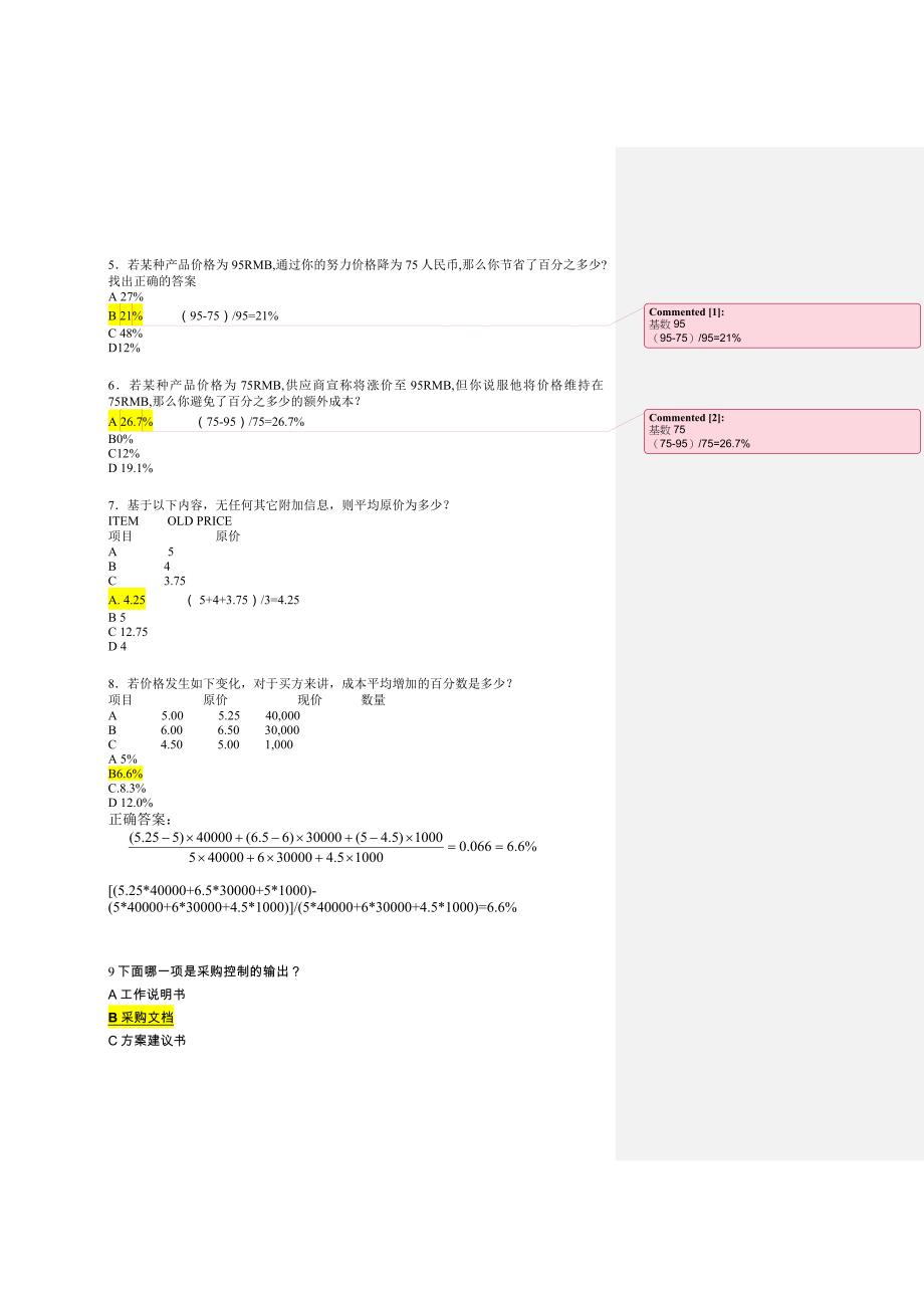 CPPM注册职业采购经理模拟复习试题_第2页