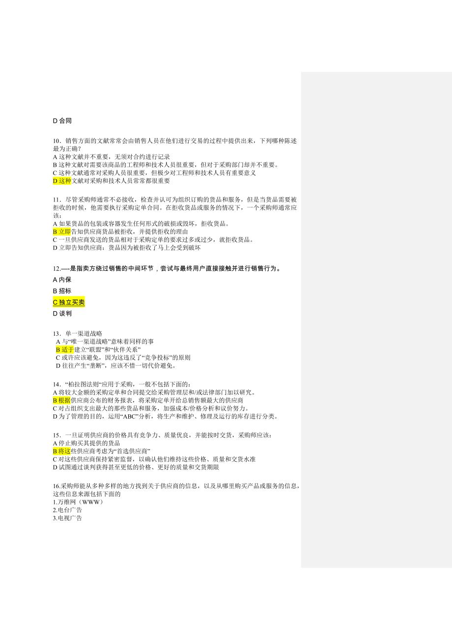 CPPM注册职业采购经理模拟复习试题_第3页