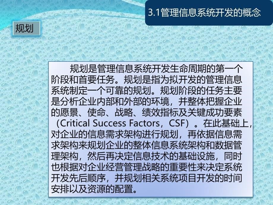 管理信息系统开发概述ppt课件_第5页