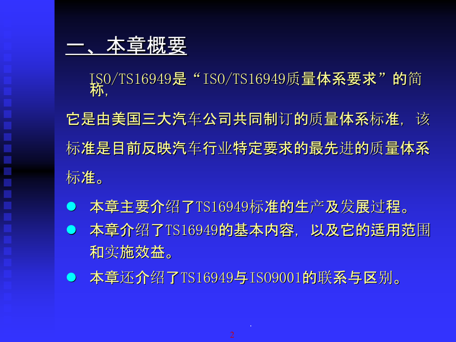 汽车行业TS16949概述ppt课件_第2页