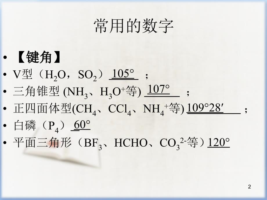 化学选修3复习（课堂PPT）_第2页