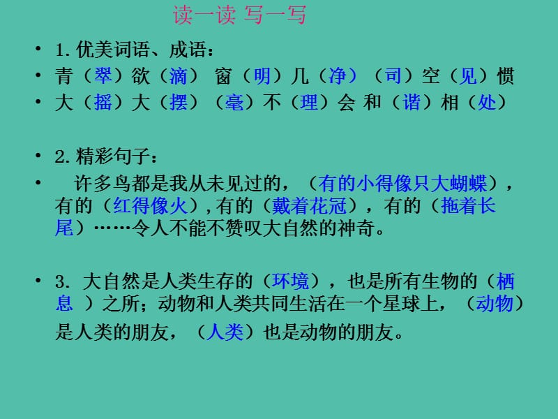 五年级语文上册《人类的朋友》课件3 冀教版_第5页