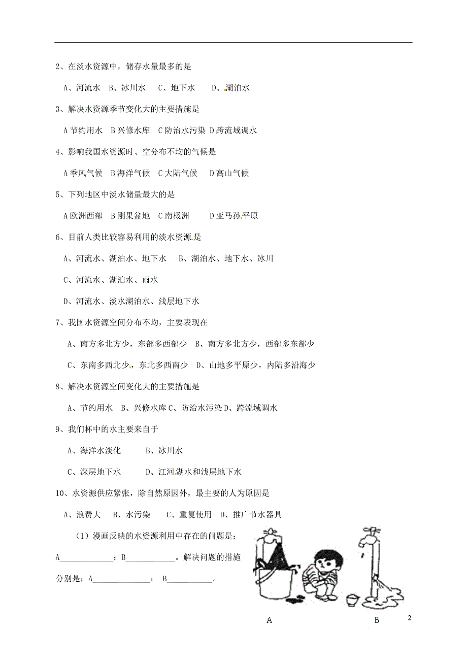 山东省八年级地理上册3.3水资源学案无答案新版新人教版20170228467.doc_第2页