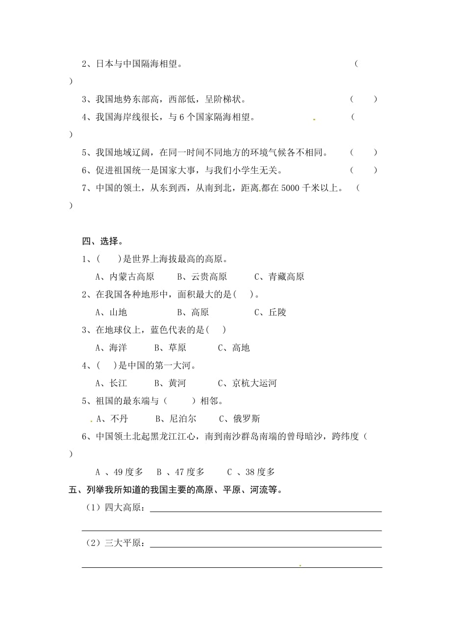 教科版四年级下品德与社会单元测试-第五单元_第2页