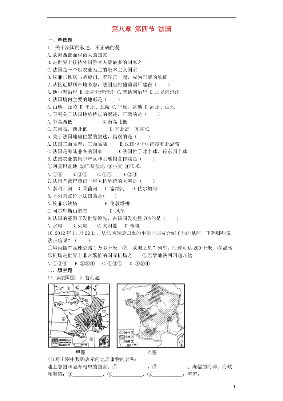 七年级地理下册第八章第四节法国同步测试题（无答案）（新版）湘教版.doc_第1页