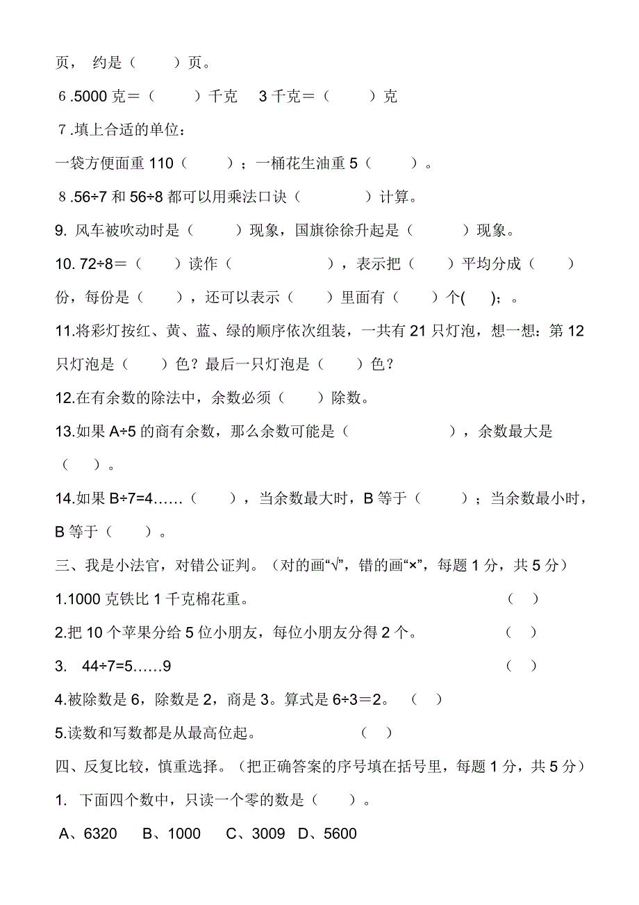 二年级数学下册期末考试试题(二)_第2页