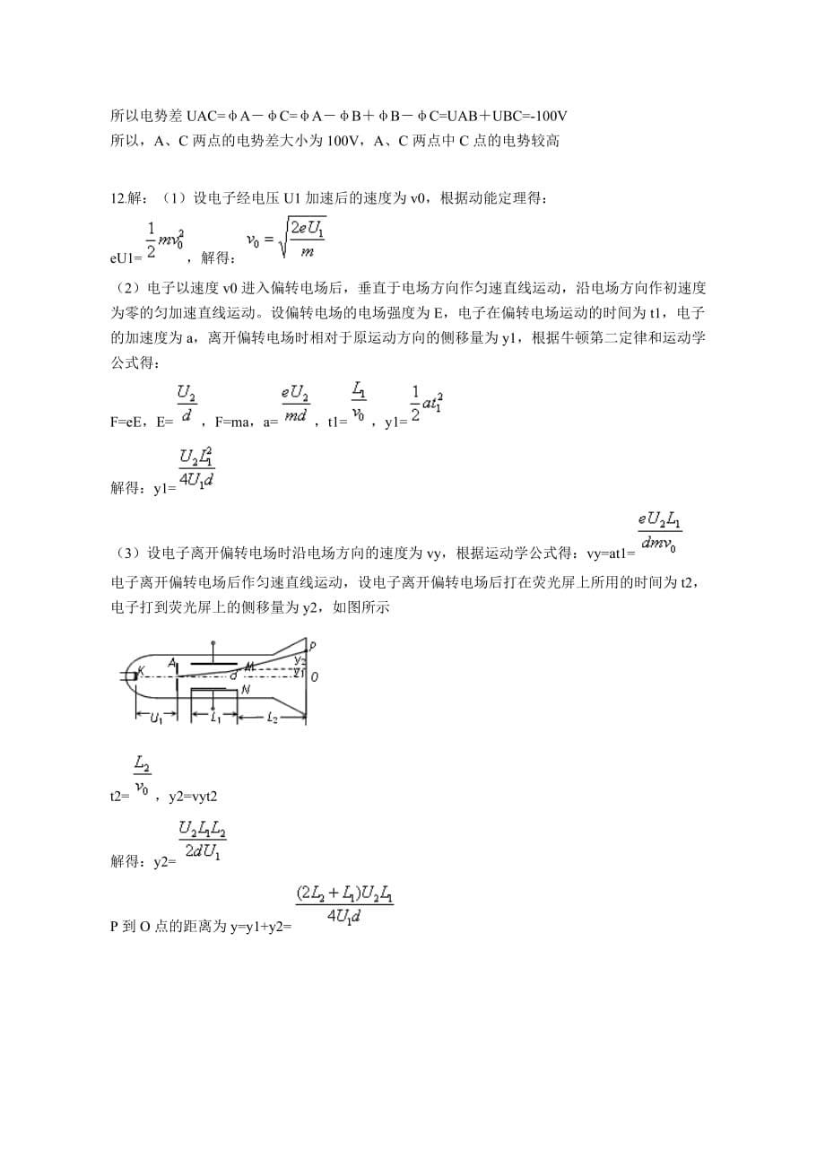 周六物理《静电场》-单元测试题(含答案)_第5页