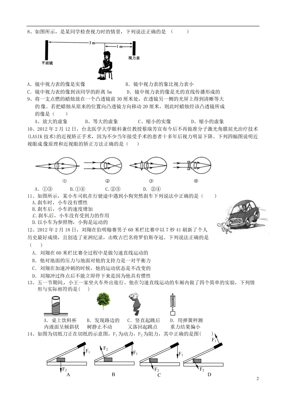 七年级科学第二学期期末模拟考试 浙教版_第2页