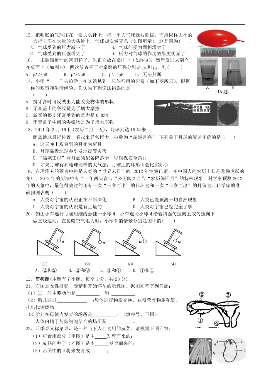 七年级科学第二学期期末模拟考试 浙教版_第3页