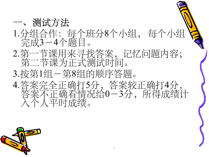 学前心理学 期中考试复习 简答题ppt课件_第2页