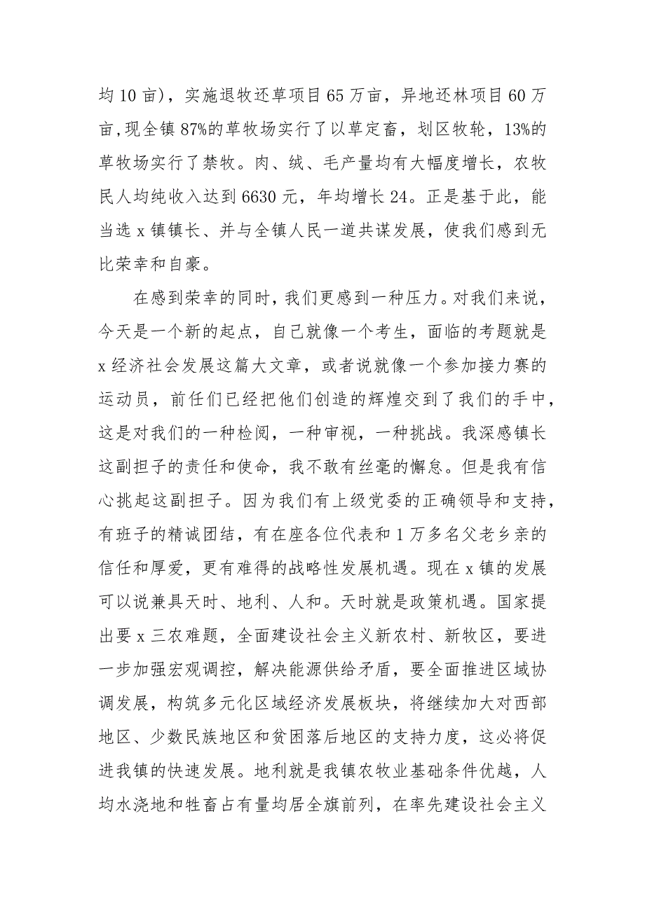 精编关于当选镇长表态发言五篇精选(四）_第2页