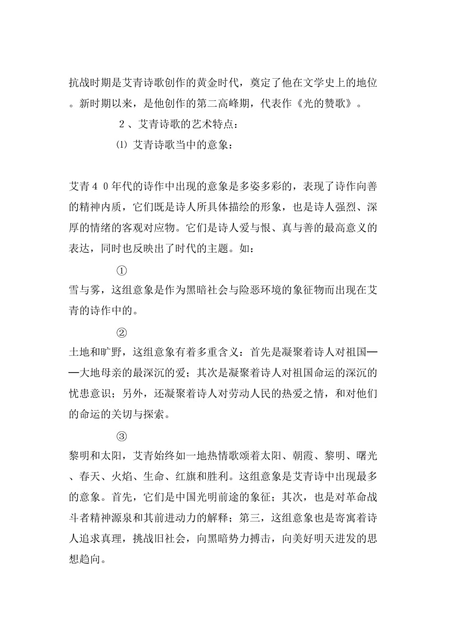 艾青的诗歌创作范文_第2页