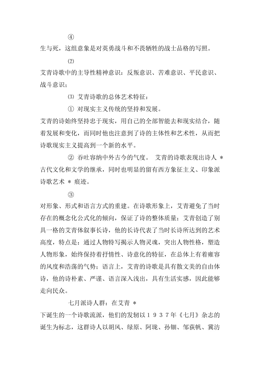 艾青的诗歌创作范文_第3页