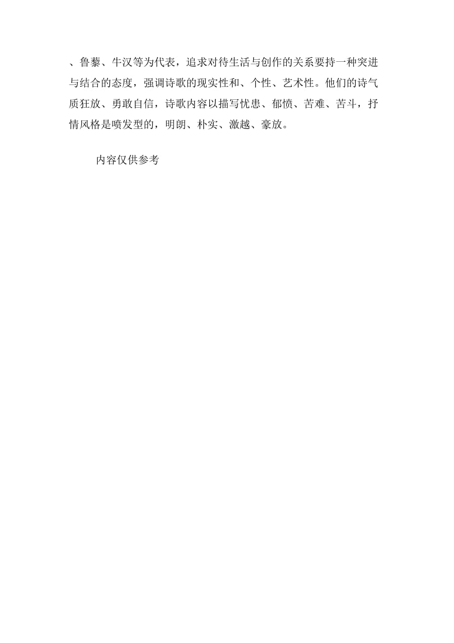 艾青的诗歌创作范文_第4页