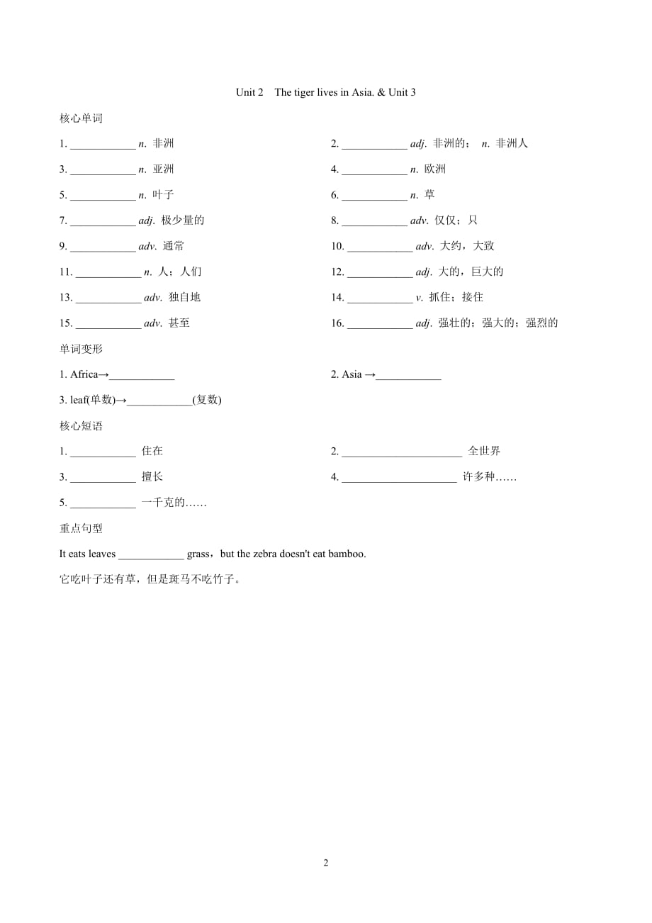 外研版七年级英语上册 Module 6　A trip to the zoo 一课一练（基础）（含答案）_第2页