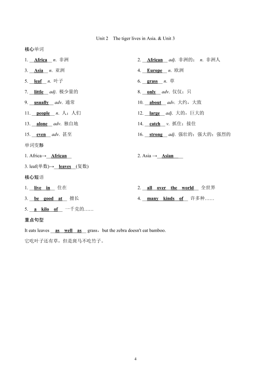 外研版七年级英语上册 Module 6　A trip to the zoo 一课一练（基础）（含答案）_第4页