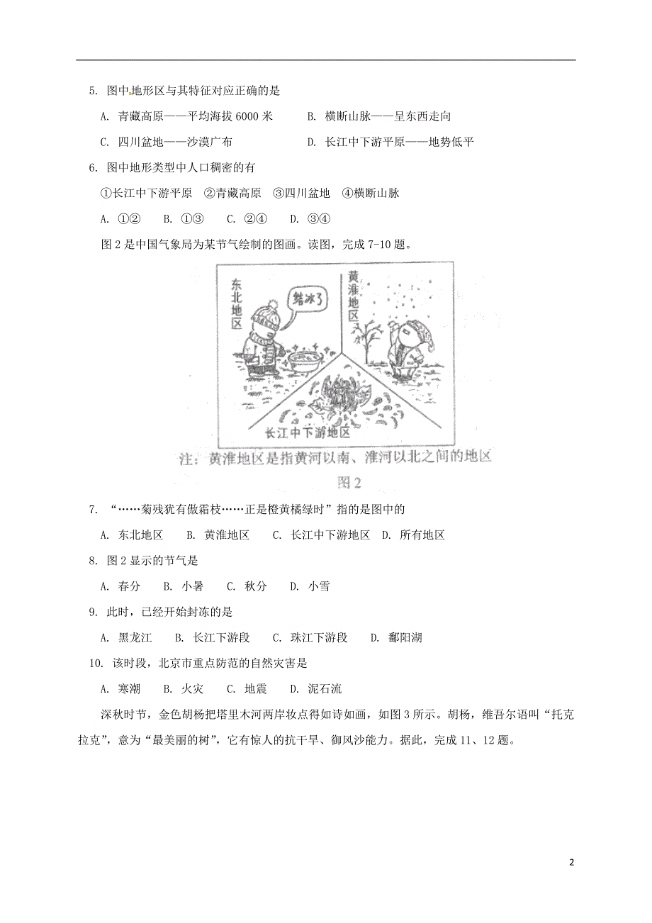 北京师范大学附属中学2017_2018学年七年级地理下学期期中试题新人教版.doc_第2页