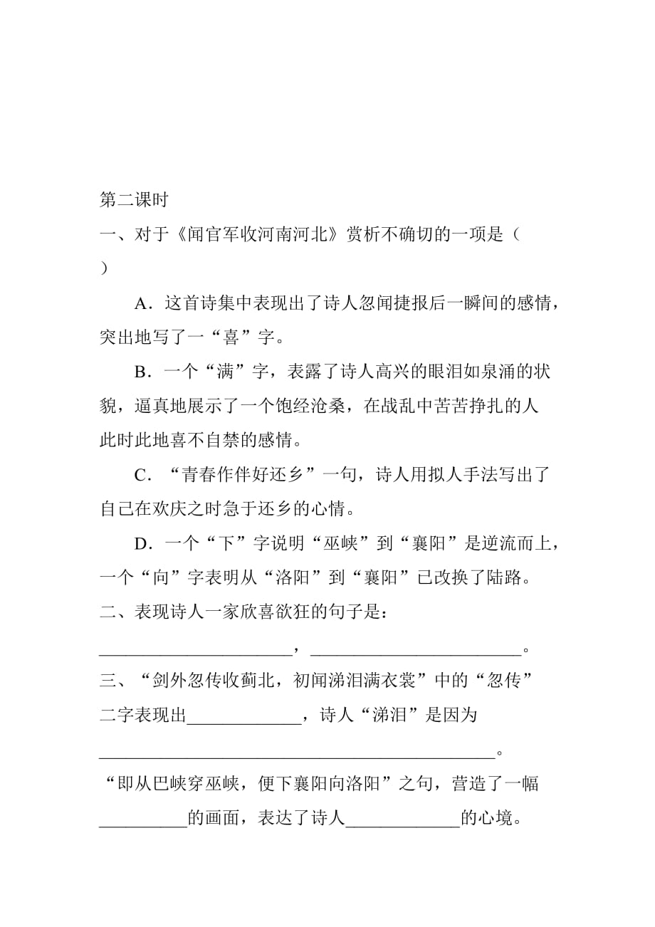 部编版五年级语文下册第九课古诗三首从军行课堂练习题(含答案)_第3页