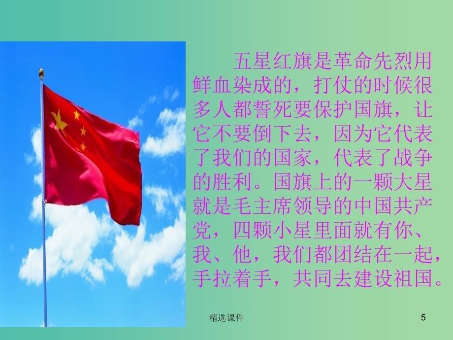 一年级语文上册《升国旗》课件2 苏教版_第5页