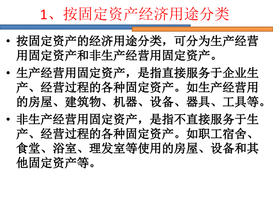 第四篇企业主要会计事务处理制度设计7固定资产业务制度设计课件_第4页