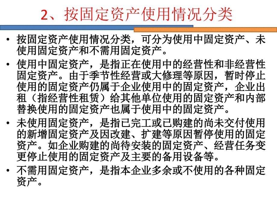 第四篇企业主要会计事务处理制度设计7固定资产业务制度设计课件_第5页