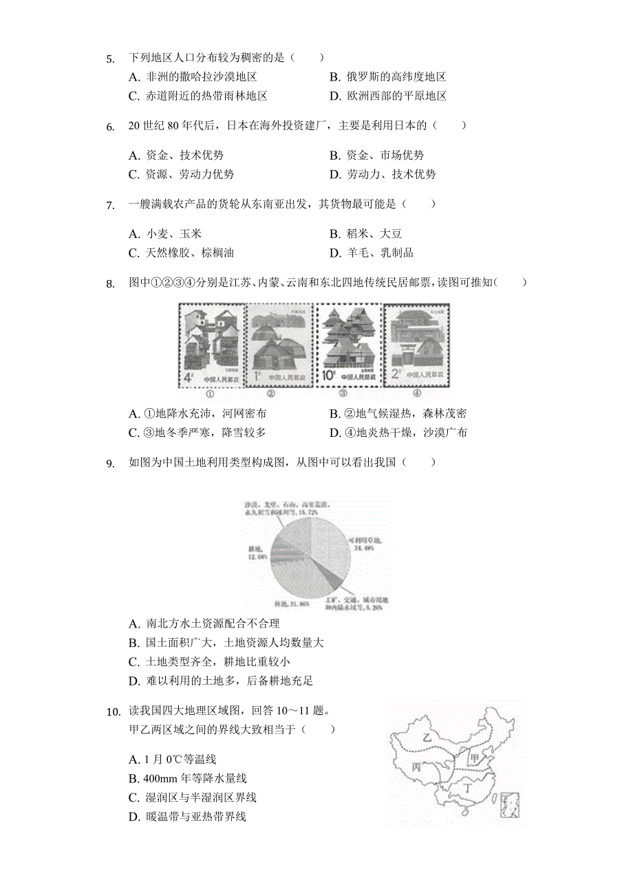 江苏省连云港市2019年中考地理试卷(含解析)_第2页