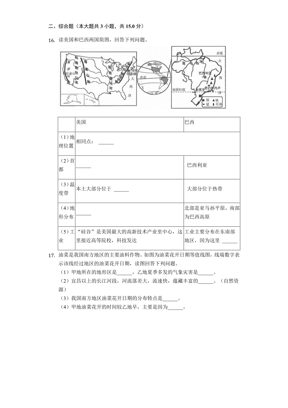 江苏省连云港市2019年中考地理试卷(含解析)_第4页