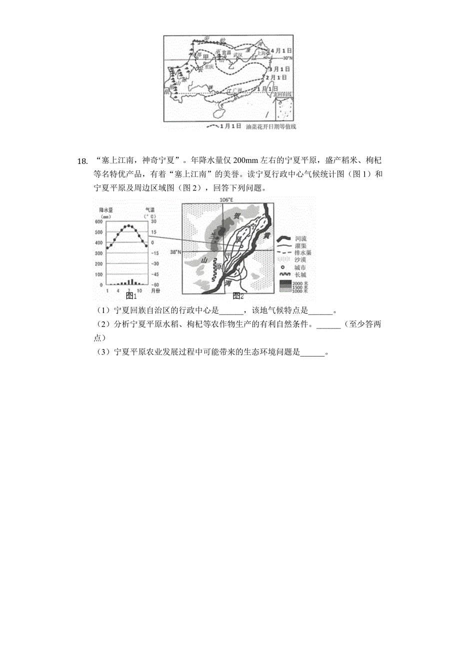 江苏省连云港市2019年中考地理试卷(含解析)_第5页