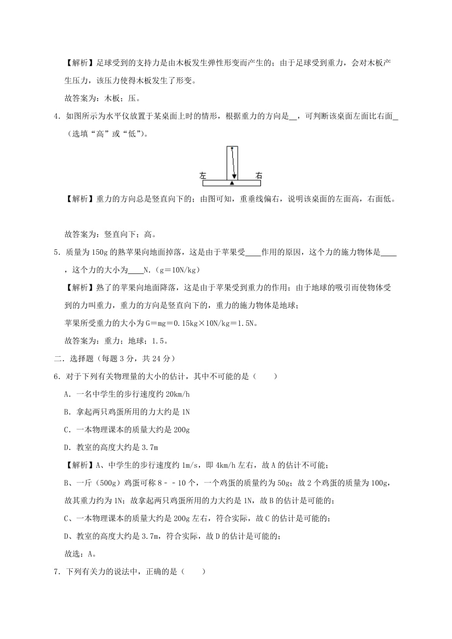 2019-2020学年八年级物理下册第七章力单元综合测试(含解析)_第2页