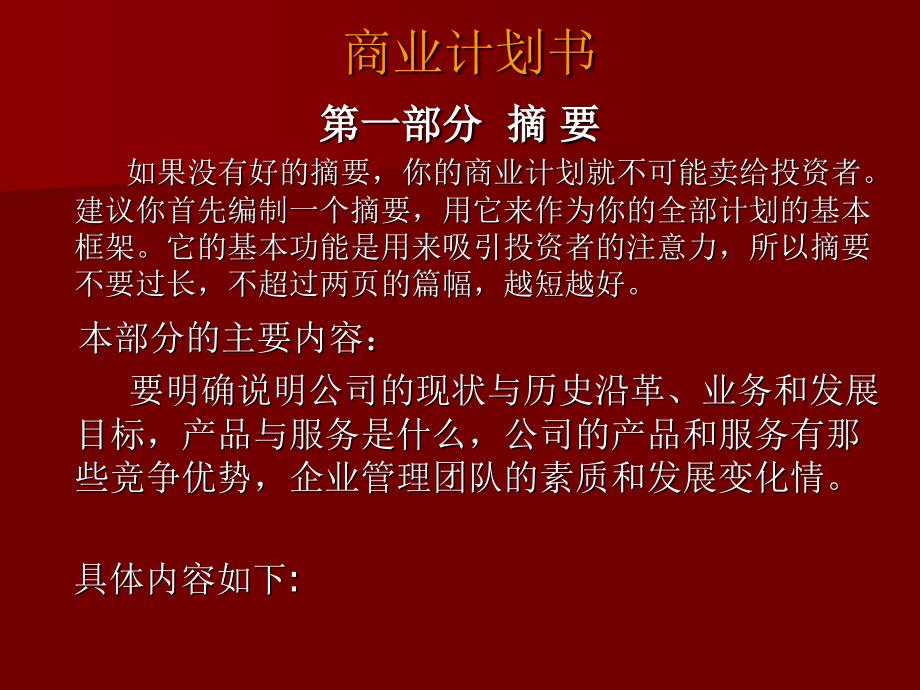 商业计划书制作培训.ppt_第4页