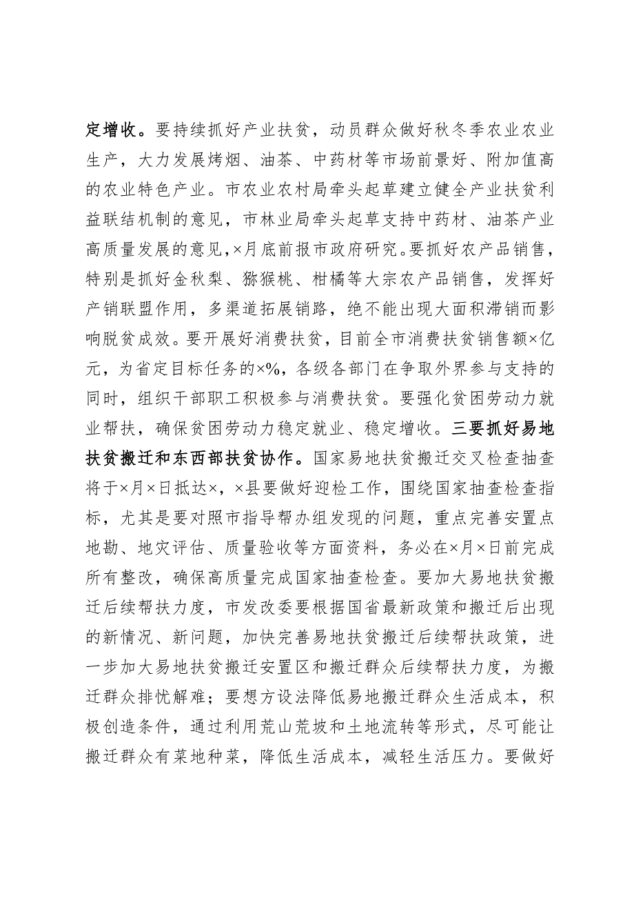 2020年在市政府重点工作推进会上的讲话_第2页