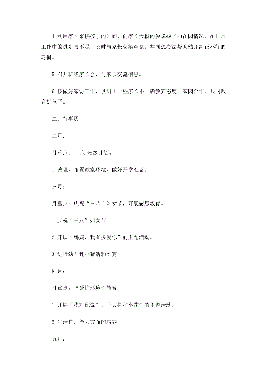 幼儿园班主任工作计划2020模板_第4页