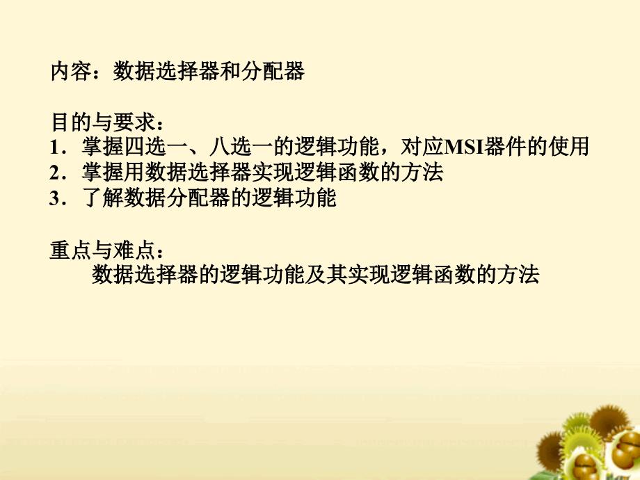 第十讲 数据选择器和分配器课件_第2页