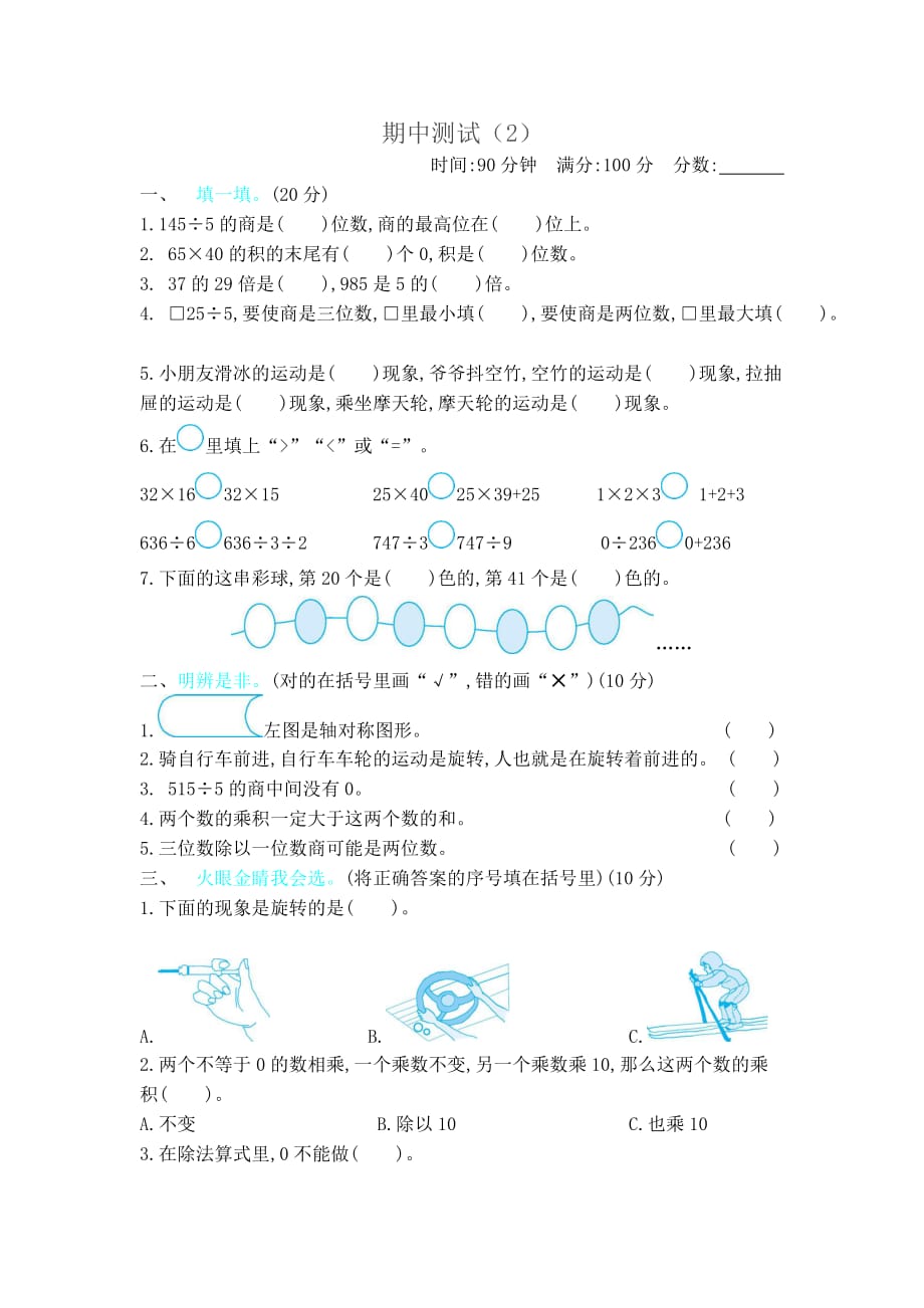 小学三年级下册数学期中考试测试卷及答案_第1页