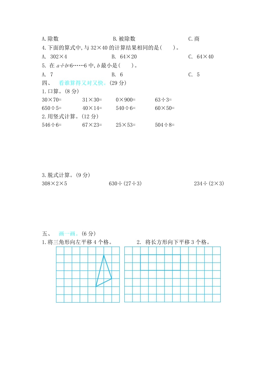 小学三年级下册数学期中考试测试卷及答案_第2页