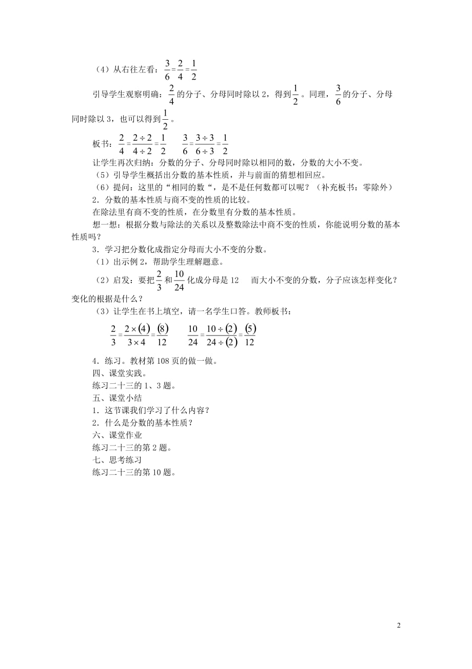 五级数学 分数的基本性质教案 人教版_第2页